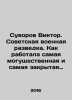 Suvorov Viktor. Soviet Military Intelligence. How the most powerful and most s. Suvorov, V.