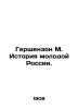 Gershenzon M. History of Young Russia. In Russian /Gershenzon M. Istoriya molod. Gershenzon, Mikhail Osipovich