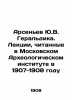 Arsenyev Y.V. Heraldika. Lectures given at the Moscow Archaeological Institute i. Arseniev  Yuri Vasilievich