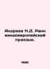 Andreev N.D. Early Indo-European Pragogic Language. In Russian /Andreev N.D. R. Andreev, N.