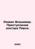 Ryumin Vladimir. The crime of Dr. Pierce. In Russian /Ryumin Vladimir. Prestup. Ryumin, Vladimir Vladimirovich
