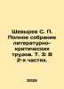 Shevyrev S. P. Complete collection of literary and critical works. Vol. 3: In . Shevyrev, Stepan Petrovich