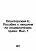 E. Spector's Guide to Lectures on the Encyclopedia of Law. Volume 1 In Russian (. Spektorsky  Evgeny Vasilievich