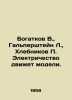 Bogatkov V.,  Halperstein L.,  Klebnikov Electricity drives models. In Russian . Stein, Lev Alexandrovich background
