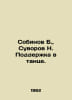 Sobinov B., Suvorov N. Support in dance. In Russian /Sobinov B., Suvorov N. Pod. Suvorov, Nikolay Semenovich