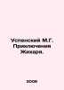 Assumption M.G. The Adventures of Zhikhar. In Russian /Uspenskiy M.G. Priklyuc. Mikhail Uspensky