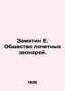 Zamyatyn E. Society of Honorable Callers. In Russian (ask us if in doubt)/Zamyat. Evgeny Zamyatin