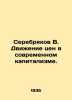 Serebryakov B. Price movements in modern capitalism. In Russian (ask us if in do. Serebryakov  Vladimir Egorovich