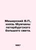 Meschersky V.P.   Prince of the Men of St. Petersburg Big World. In Russian (ask. Meshchersky  Vladimir Petrovich