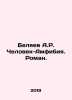 A.R. Belyaev Amphibian Man. Roman. In Russian /Belyaev A.R. Chelovek-Amfibiya.. Alexander Belyaev