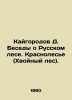 Kaigorod D. Conversations about the Russian Forest. Krasnolesye (Coniferous Fore. Kaigorodov  Dmitry Nikiforovich