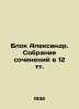Alexander Block. A collection of essays in 12 tts. In Russian /Blok Aleksandr.. Blok, Alexander Alexandrovich