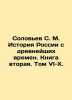 Solovyov S. M. History of Russia since ancient times. Book Two. Volume VI-X. In. Soloviev  Sergei Mikhailovich