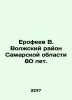 Erofeev V. Volzhsky District of Samara Region is 80 years old. In Russian /Ero. Venedikt Erofeev