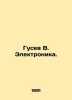 Gusev V. Electronika. In Russian /Gusev V. Elektronika.. Vladimir Gusev