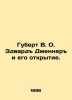 Hubert W. O. Edward Jenner and his discovery. In Russian (ask us if in doubt)/Gu. Hubert, Vladislav Osipovich