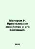 Makarov N. Peasant farming and its evolution. In Russian (ask us if in doubt)/Ma. Makarov  Nikolay Ivanovich