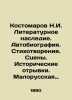 Kostomarov N.I. Literary heritage. Autobiography. Poems. Scenes. Historical pass. Kostomarov  Nikolay Ivanovich