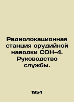 DOS-4 Gun Radar Station. Service Manual. In Russian (ask us if in doubt)/Radiolo. undefined