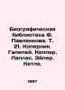 F. Pavlenkov Biographical Library. Vol. 21. Copernicus. Galileo. Kepler. Laplac. Pavlenkov, Florenty Fedorovich
