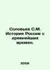 Solovyov S.M. History of Russia since ancient times. In Russian /Solovev S.M. . Soloviev, Sergei Mikhailovich