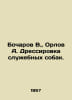Bocharov V., Orlov A. Drilling service dogs. In Russian /Bocharov V., Orlov A. . Orlov, Alexander Sergeevich