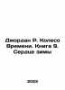 Jordan R. Wheel of Time. Book 9. Heart of Winter In Russian /Dzhordan R. Koles. Robert Jordan
