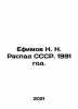 N. N. Efimovs Dissolution of the USSR. 1991. In Russian /Efimov N. N. Raspad S. Efimov, Nikolay Sergeevich