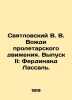 Svyatlovsky V. V. Leaders of the proletarian movement. Issue II: Ferdinand Lass. Svyatlovsky, Vladimir Vladimirovich