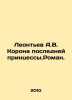 Leontyev A.V. The Crown of the Last Princess. Romance. In Russian /Leontev A.V.. Leontiev, Anatoly Nikolaevich
