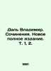 Dal Vladimir. Works. New full edition. Vol. 1  2. In Russian (ask us if in doubt. Dal  Vladimir Ivanovich
