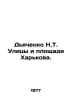 Dyachenko N.T. Streets and squares of Kharkiv. In Russian /Dyachenko N.T. Ulits. Dyachenko, Nikolay