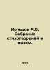 A.V. Koltsov collection of poems and letters. In Russian /Koltsov A.V. Sobranie. Koltsov, Alexey Vasilievich