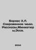 Borges H.L. The Hidden Judo. Stories, Miniatures, Essay. In Russian /Borkhes K. Jorge Luis Borges