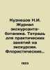 Kuznetsov N.I. Journal of a botanist. A notebook for practical exercises on an. Kuznetsov, Nikolay Dmitrievich