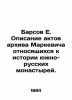 Barsov E. Description of the archives of Markevich relating to the history of . Barsov, Elpidifor Vasilievich