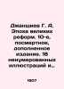 Dzhanshiev G. A. The Age of Great Reforms. 10th  posthumous  updated edition. 18. Dzhanshiev  Grigory Avetovich