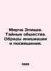 Mircea Eliade. Secret societies. Initiation and initiation rites. In Russian (as. 