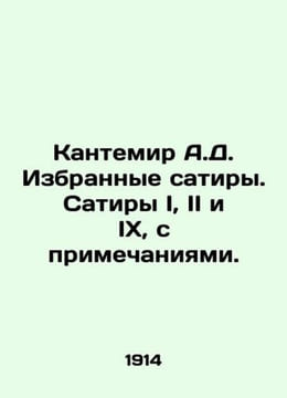 Cantemir A.D. Selected satires. Satires I, II and IX, with notes. In Russian /. Cantemir, Antioch Dmitrievich