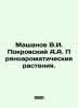 Mashanov V.I. Pokrovsky A.A. Pryanoaromatic plants. In Russian /Mashanov V.I. . Pokrovsky, Arkady Mikhailovich