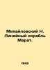 Mikhailovsky N. The liner ship Marat. In Russian (ask us if in doubt)/Mikhaylovs. Mikhailovsky  Nikolai Konstantinovich