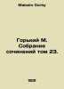 Gorky M. Collection of Works Volume 23. In Russian /Gorkiy M. Sobranie sochinen. Maksim Gorky