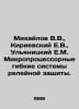 Mikhailov V.V., Kirievsky E.V., Ulyanitsky E.M. Microprocessor flexible relay p. Mikhailov, Vladimir