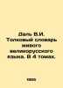 Dal V.I. Interpretative Dictionary of the Living Great Russian Language. In 4 Vo. Vladimir Dal