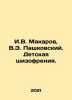 I.V. Makarov, V.E. Pashkovsky. Childhood schizophrenia. In Russian /I.V. Makar. Makarov, Vladimir Evseevich