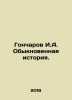 Goncharov I.A. An Ordinary History. In Russian /Goncharov I.A. Obyknovennaya i. Ivan Goncharov