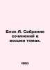 Block A. A collection of essays in eight volumes. In Russian (ask us if in doub. Alexander Blok