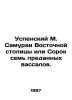 Assumption M. Samurai of the Eastern Capital or Forty-Seven Devoted Vassals. I. Mikhail Uspensky