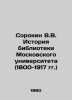 Sorokin V.V. History of the Moscow University Library (1800-1917) In Russian /. Vladimir Sorokin