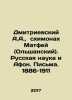 Dmitrievsky A.A.,  schimonk Matthew (Olshansky). Russian Science and Athos. Le. Dmitrievsky, Alexey Afanasevich